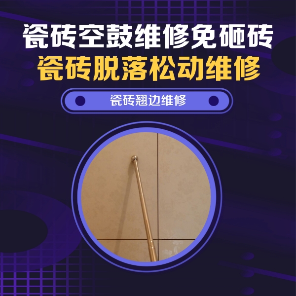 威海市瓷砖空鼓维修公司分享瓷砖胶的施工厚度对瓷砖空鼓有哪些影响