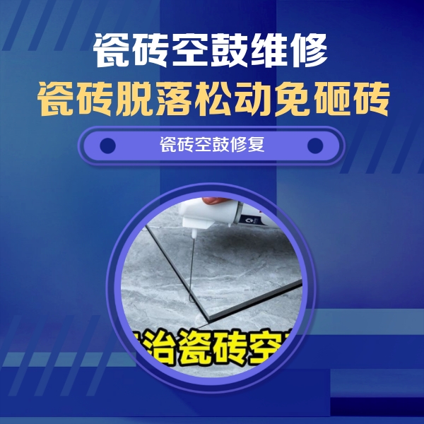 威海市瓷砖空鼓维修公司分享卫生间瓷砖翘边维修的方法